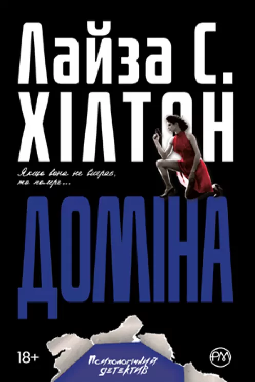 Доміна (Укр) Рідна мова (9789669175793) (471172)