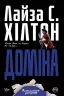 Доміна (Укр) Рідна мова (9789669175793) (471172)
