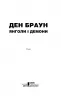 Янголи і демони. Браун Д. (Укр) КСД (9786171250475) (483574)
