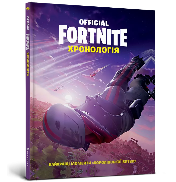 Fortnite Official. Хронологія (Укр) Артбукс (9786177688968) (443974)