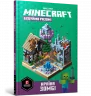 Minecraft. Будуймо разом! Країна зомбі (Укр) Артбукс (9786177688845) (443975)