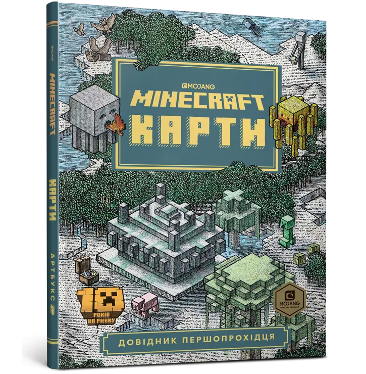 Minecraft. Карти Довідник першопрохідця (Укр) Артбукс (9786177688425) (443976)