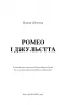 Ромео і Джульєтта. Вільям Шекспір (Укр) BookChef (9786175481493) (498877)