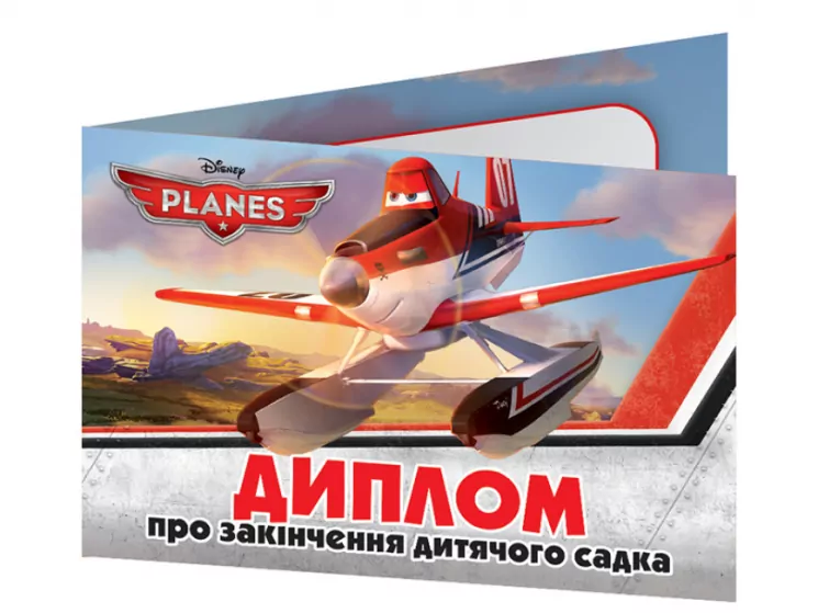 Диплом про закінчення дитячого садка. Літачки (Укр) Ранок (4823076146641) (351778)