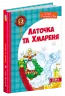 Латочка та Хмареня. Софія Прокоф`єва (Укр) Школа (9789664292679) (277878)