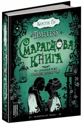 Timeless. Смарагдова книга Гір (Укр) Школа (9789664294451) (289978)