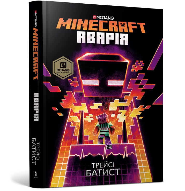 Minecraft. Аварія (Укр) Артбукс (9786177688784) (440379)