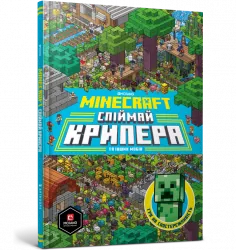 Minecraft. Спіймай крипера та інших мобів (Укр) Артбукс (9786177688852) (440381)