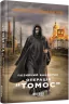 Позивний Бандерас. Операція "Томос". Сергій Дзюба, Артемій Кірсанов (Укр) Фабула ФБ1444007У (9786175220382) (463082)