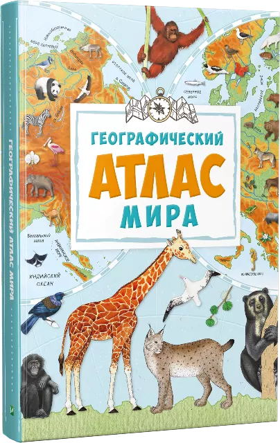 Географічний атлас світу (Укр) Vivat (9786176904403) (283482)