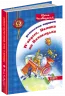 Дивовижна подорож М'якуша, Нетака та Непосидька (Укр) Школа (9789664290644) (277883)