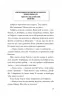 Шахрайська пристань. Школа злодіїв. Книга 1 – Дж. Дж. Арканьйо (Укр) ВСЛ (9789664484302) (548683)