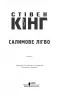 Салимове Лігво. Кінг С. (Укр) КСД (9786171283169) (483584)