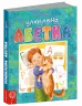 Улюблена абетка (блактитна) Цушко С. (Укр) Школа (9789664293072) (280491)