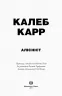 Алієніст. Калеб Карр (Укр) Жорж Z102012У (9786177853007) (351591)