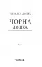 Чорна дошка. Доляк Н. (Укр) КСД (9786171290846) (483493)