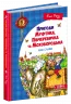 Пригоди Муфтика, Півчеревичка та Мохобородька Ціна слави Книга 2 (Укр) Школа (9789664290194) (276394)