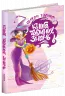 Книга таємних знань. Цілком таємно (Укр) Школа (9789664293935) (277195)