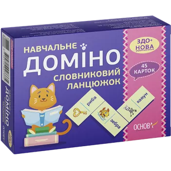 Картки НУШ Навчальне доміно Словниковий ланцюжок (Укр) Основа НУД020 (2712710027335) (377796)