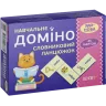 Картки НУШ Навчальне доміно Словниковий ланцюжок (Укр) Основа НУД020 (2712710027335) (377796)