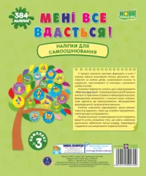 НУШ Мені все вдасться! Набір наліпок для Самооцінювання. Комплект № 3 (Укр) ПІП (2255555502709) (465197)