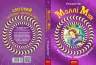 Моллі Мун і мистецтво перетворення. Книга 5. Джорджія Бінг (Укр) Школа (9789664293799) (283099)