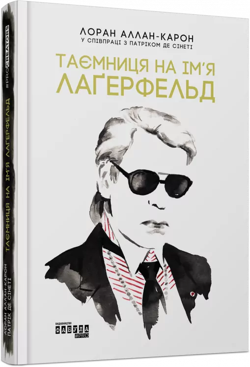 Procreators: Таємниця на ім’я Лаґерфельд (Укр) Фабула FB709029У (9786170971562) (455899)