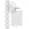 Зброя, ритуали, обереги. Українська міфологія. Кононенко О. (Укр) Фоліо (9786175516485) (511205)
