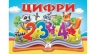 Цифри. Книжка-панорамка (Укр) Пегас (9786178405342) (541405)
