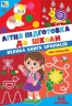 Літня підготовка до школи. Велика прописів – Гілевич М.М.