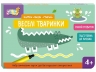 Веселі тваринки. Картки «Пиши-стирай». Ранній розвиток. Школа Кенгуру (Укр) Кенгуру (9789667513184) (512905)