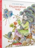 Бузиновий цар – Ліна Костенко (Укр) А-ба-ба-га-ла-ма-га (9786175853757) (524305)
