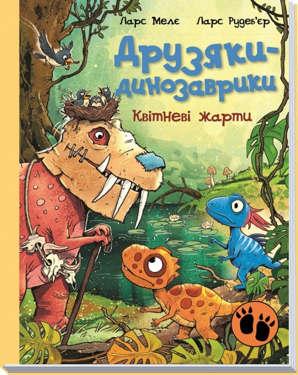 Квітневі жарти. Друзяки-динозаврики – Ларс Мелє (Укр) Ранок (9786178773403) (564805)