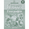 Контурні карти Географія 8 клас (Укр) Картографія (9789669467058) (546805)