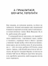 Один проти всіх – Даніела Колоджі (Укр) Vivat (9786171705623) (558305)