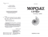 Таємниці глибин. Морське сяйво. Книга 1 – Анна Флек (Укр) Школа (9789664299081) (559305)