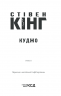 Куджо – Стівен Кінг (Укр) КСД (9786171288843) (483606)