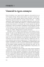 Правила мислення. Персональна інструкція на шляху до кмітливості, мудрості й щастя – Річард Темплар (Укр) Stone Publishing (9789669485199) (554006)
