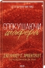 Спокушаючи шафера. Брати Гембл. Книга 1 – Дженніфер Л. Арментраут (Укр) КСД (9786171507241) (514406)