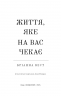 Життя, яке на вас чекає – Бріанна Вест (Укр) BookChef (9786175484180) (555406)