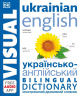 Англійсько-український ілюстрований двомовний словник. English Ukrainian Bilingual Visual Dictionary (Укр/Англ) DK С902248УА (9780241614945) (486306)