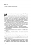 Сила інтровертів. Тихі люди у світі, що не може мовчати. Сьюзен Кейн (Укр) Наш формат (9786177279845) (506406)