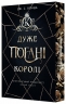 Дуже погані королі. Кінгстонський університет. Книга 1 – Дж. С. Вонда