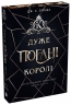 Дуже погані королі. Кінгстонський університет. Книга 1 – Дж. С. Вонда