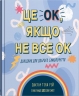 Це OK, якщо не все OK. Довідник для доброго самопочуття. Тіна Рей (Укр) Stone Publishing (9789669486882) (508906)