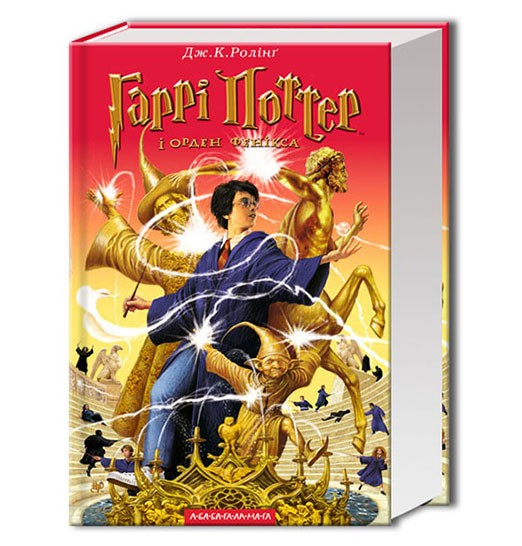 Гаррі Поттер і Орден фенікса Книга 5 (Укр) А-ба-ба-га-ла-ма-га (9789667047429) (279006)