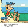 Човен. Веселі пригоди. Для самостійного читання. Трібо (Укр) Пташка (9786177586028) (310007)