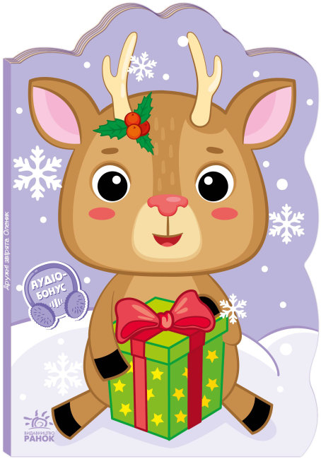 Оленик. Пригоди звіряток. Сонечко І. (Укр) Ранок (9789667510558) (481007)