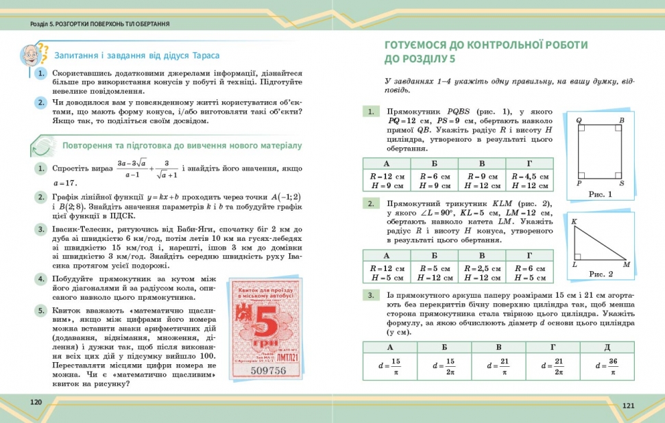 НУШ Математика 8 клас. Підручник інтегрованого курсу. Частина 2 (з 2-х ...