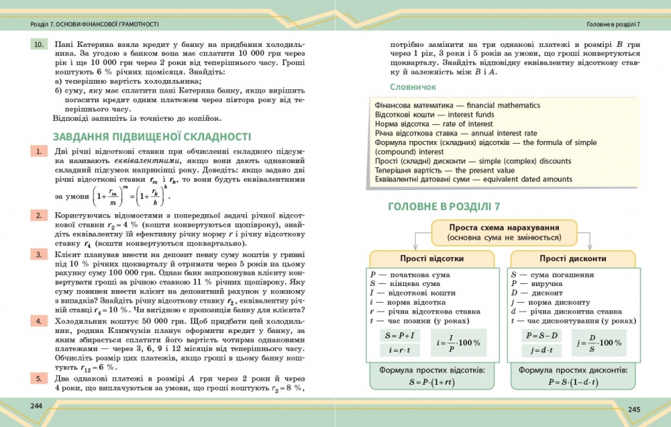 НУШ Математика 8 клас. Підручник інтегрованого курсу. Частина 2 (з 2-х ...
